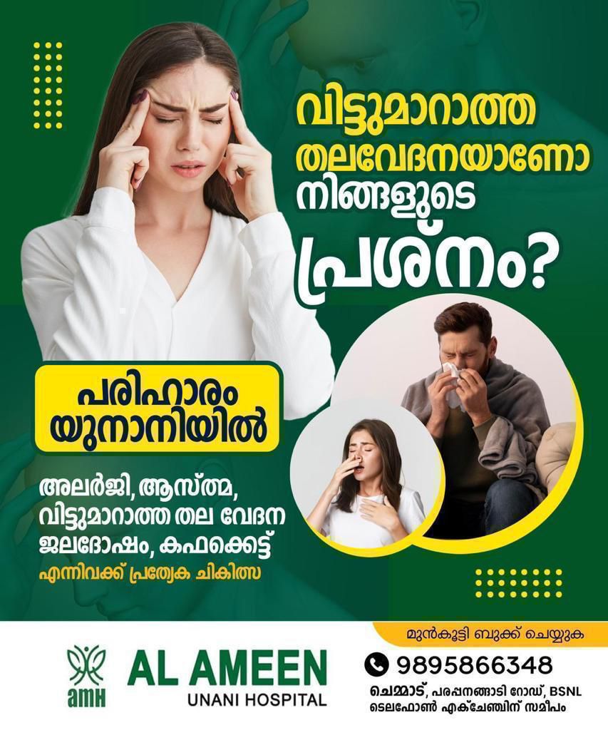AL AMEEN UNANI HOSPITAL CHEMMAD